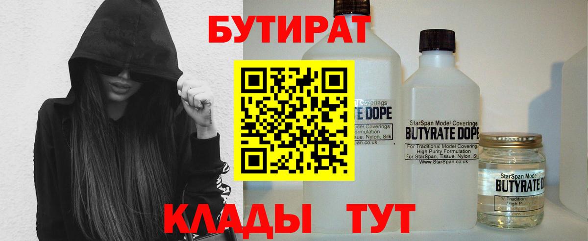 Бутират оксана  Вход с VPN  Омск 