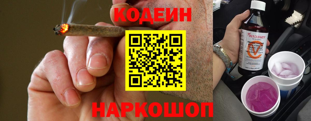 Кодеиновый сироп Lean Purple Drank  Вход с VPN  Омск 