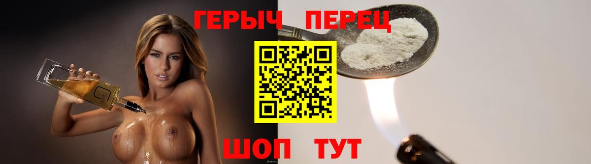 Героин Heroin  Вход с VPN  Омск 