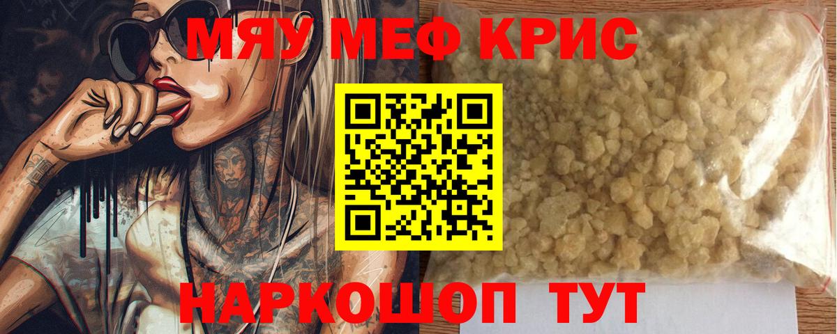МЕФ кристаллы  Меф mephedrone  Вход с VPN  Меф  Омск 