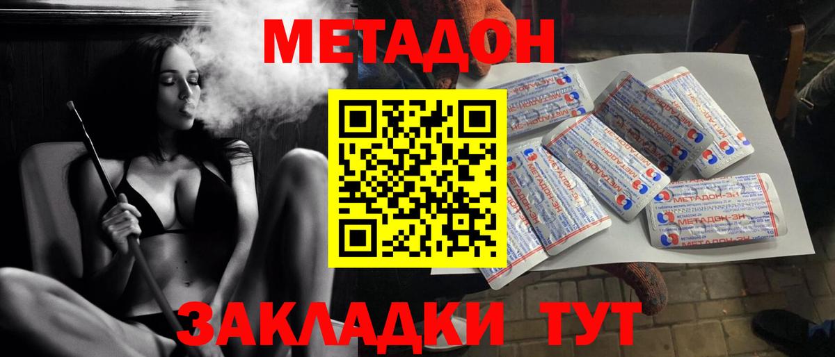 МЕТАДОН белоснежный  Вход с VPN  МЕТАДОН белоснежный  Омск 