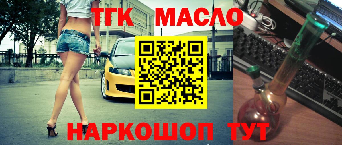 Дистиллят ТГК THC oil Омск